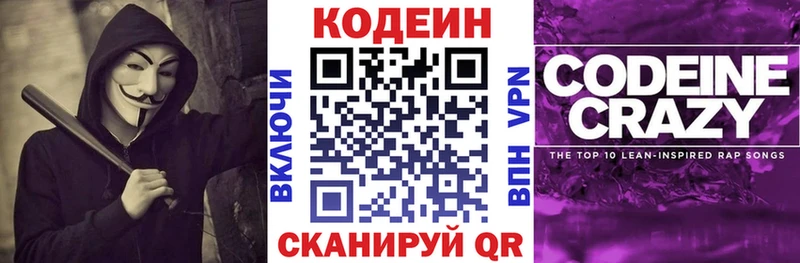 Codein Purple Drank  Нижние Серги 